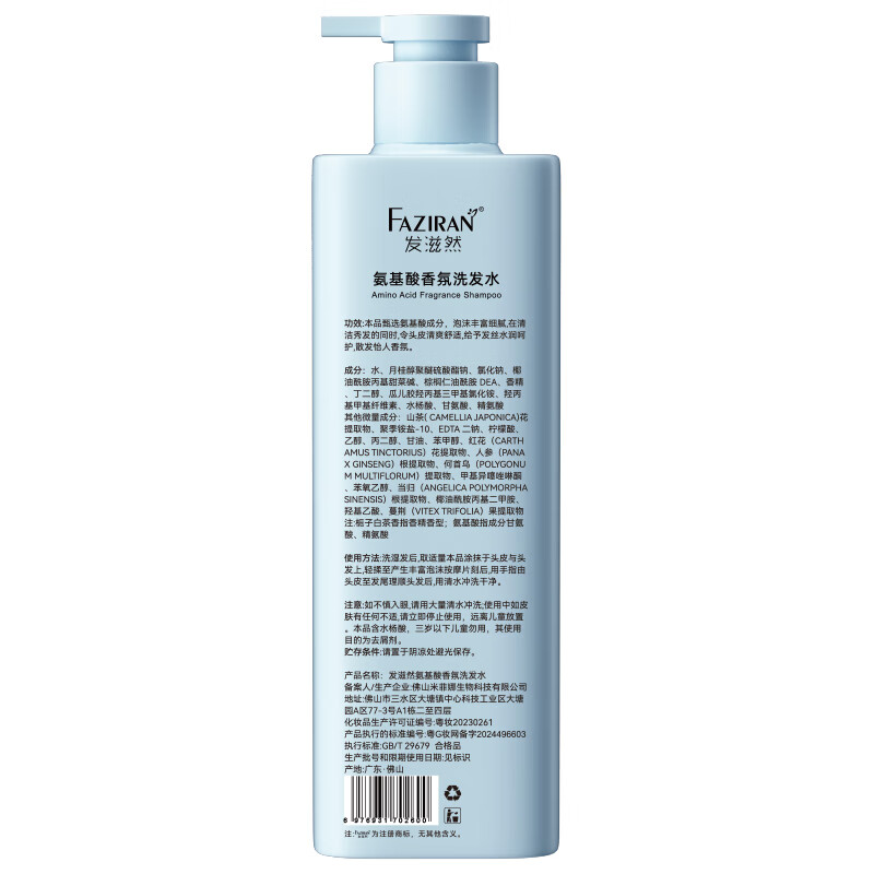 发滋然氨基酸控油洗发水栀子白茶持久留香柔顺蓬松洗头膏去屑止痒-500ML