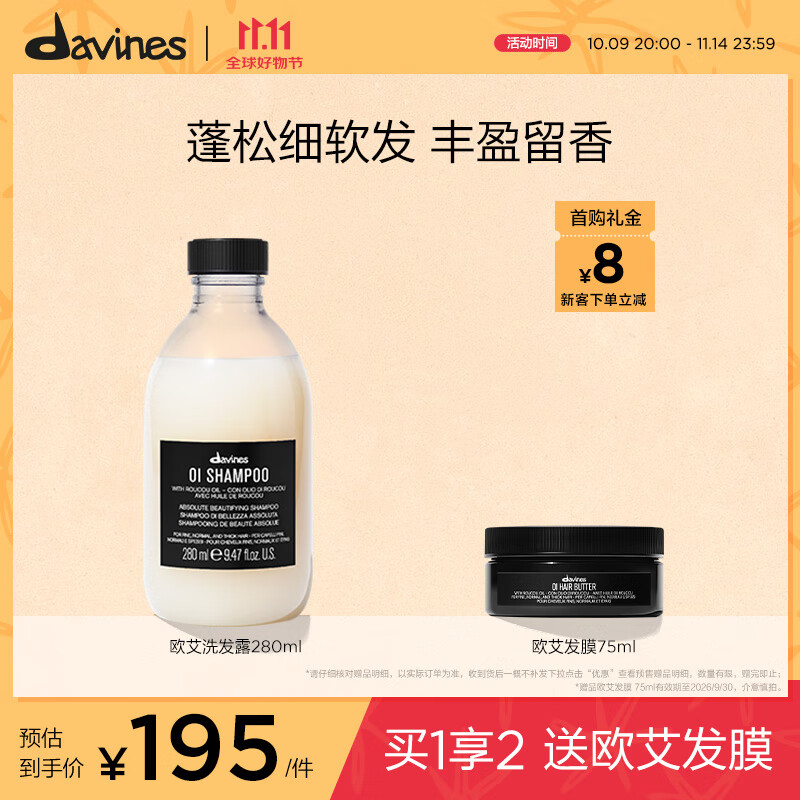 大卫尼斯欧艾洗发露280ml 丰盈蓬松发根沙龙奢护 木质香调 davines