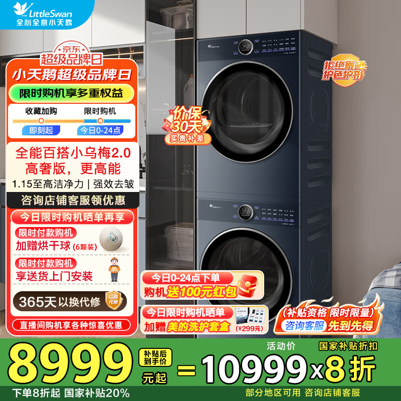 LittleSwan/С��� ϴ����װ TG10VE60+VE60 10kg С��÷2.0���ݰ� TG10VE60+TH10VE60