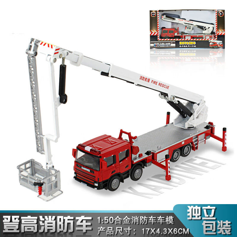 凱迪威合金工程車模型150登高消防車折疊云梯救援救火車兒童玩具 登高消防車 消防警車救護(hù)車