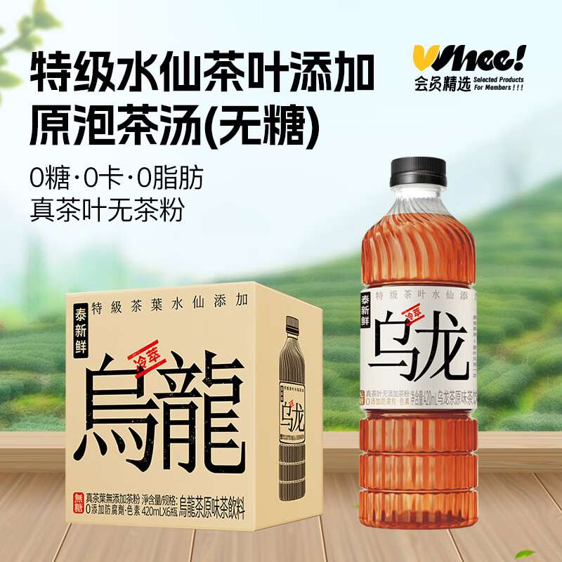 泰新鲜茉莉雪芽/无糖青柑普洱/冷萃乌龙茶420ml*6 乌龙茶420ml*6