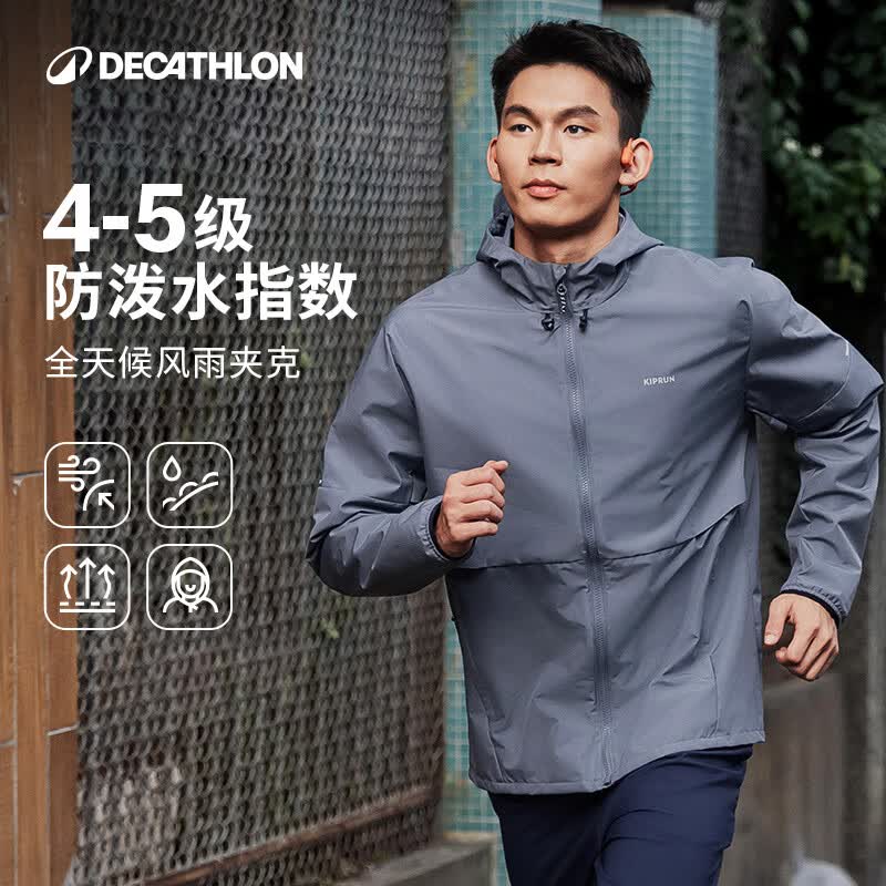 迪卡侬跑步外套男防风防泼水户外夹克运动透气连帽外套 星际灰 XL