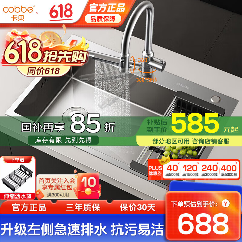 卡贝（cobbe）水槽厨房洗菜盆单槽加厚不锈钢厨房大单槽洗碗槽水池台下盆手工槽 D3不锈钢槽68x45侧排水-飞雨龙头