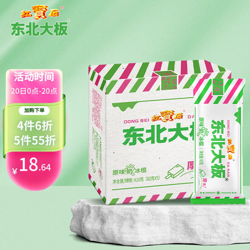 东北大板原味奶冰棍g*支盒装棒支冷饮 原味奶冰棍82g*5