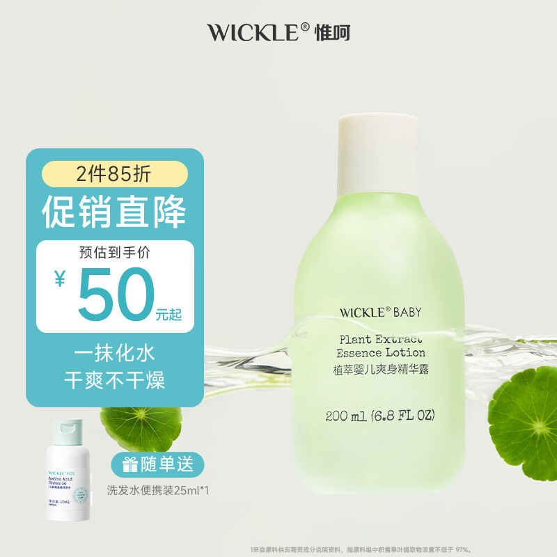 WICKLE新生婴儿专用爽身水液体爽身痱子粉宝宝爽身露婴幼儿新包装精华露 新款婴儿爽身露