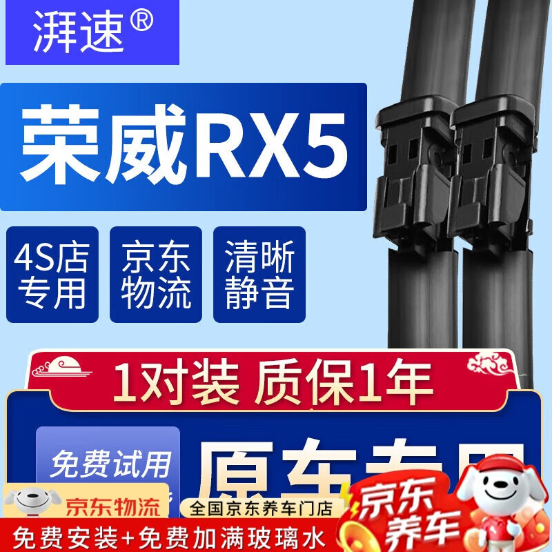 湃速适配16-24款荣威RX5/eRX5/RX5 PLUS/RX5 MAX雨刮器原装原厂无骨雨刷胶条静音16 17 18 19 20 21 22款 23/17