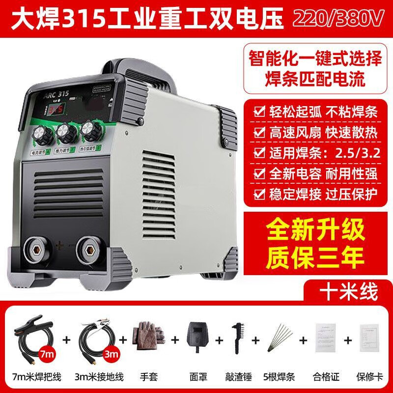 大焊工業(yè)級(jí)電焊機(jī)500雙電壓電焊機(jī)220v380v工地全套大功率315全套 315款焊3.2焊條7米焊線+3米地線
