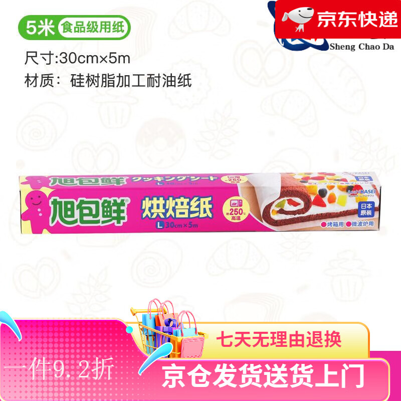 旭包鮮烘焙紙硅油紙食品級家用烤箱烤盤(pán)不粘紙耐高溫燒烤紙廚房 (30cmx5m)x1盒