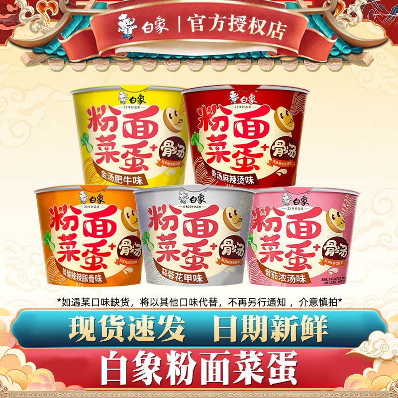 白象粉面菜蛋泡面桶装懒人速食食品宿舍夜宵冲泡即食方便面批发一整箱 【12桶】5口味组合可备注1756g
