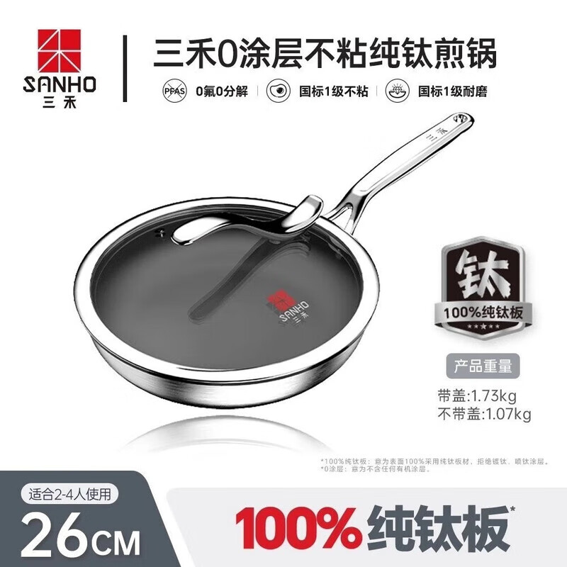 三禾炒锅无涂层钛不粘锅少油烟平底炒菜锅炉灶通用磁炉纯钛无涂层 纯钛0涂层炒锅 32cm