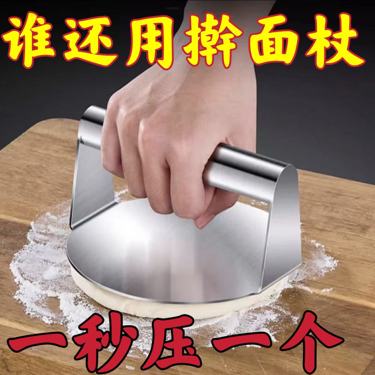 贝多嘉不锈钢压饼机擀饺子皮神器家用厨房压饺子皮烘焙手工压面神器 不锈钢压饼器【1个装】