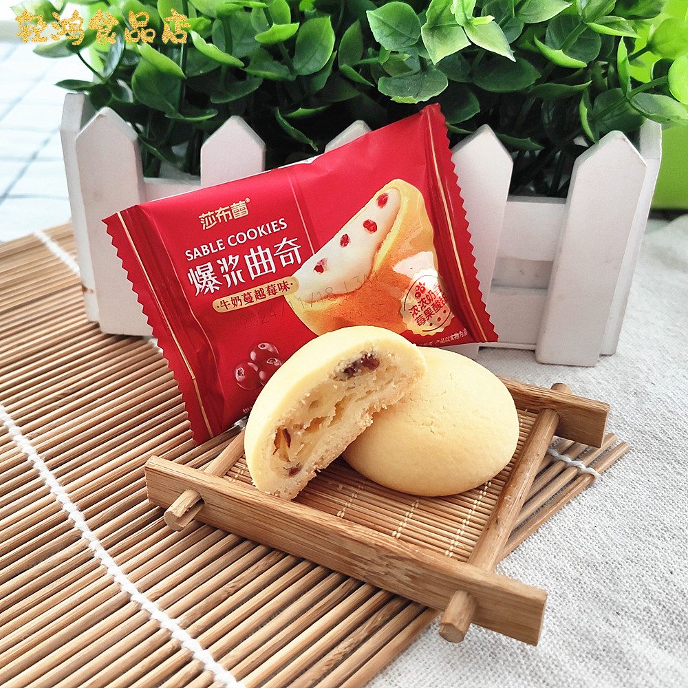 莎布蕾2025新品爆漿曲奇巧克力味500克休閑食品零食夾心多口味即食 莎布蕾爆漿曲奇牛奶蔓越莓味500