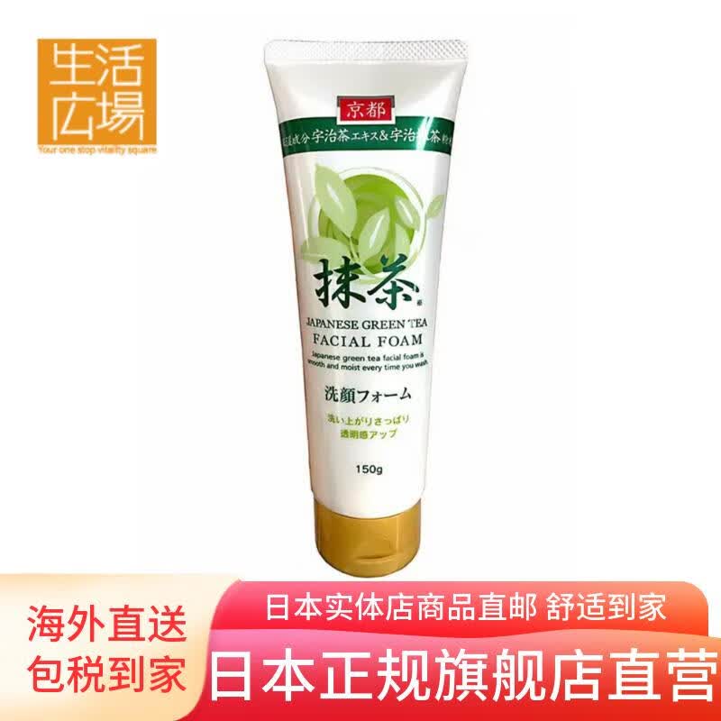 JTC日本限定-京都宇治抹茶洁面乳-保湿-温和清爽型-洗面奶 150g 京东折扣/优惠券
