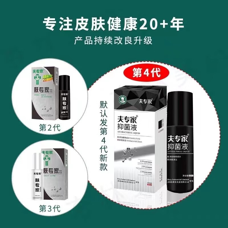 通用夫专家喷剂喷雾剂湿痒皮肤外用瘙痒成人止痒湿痒慢性顽固皮肤问题