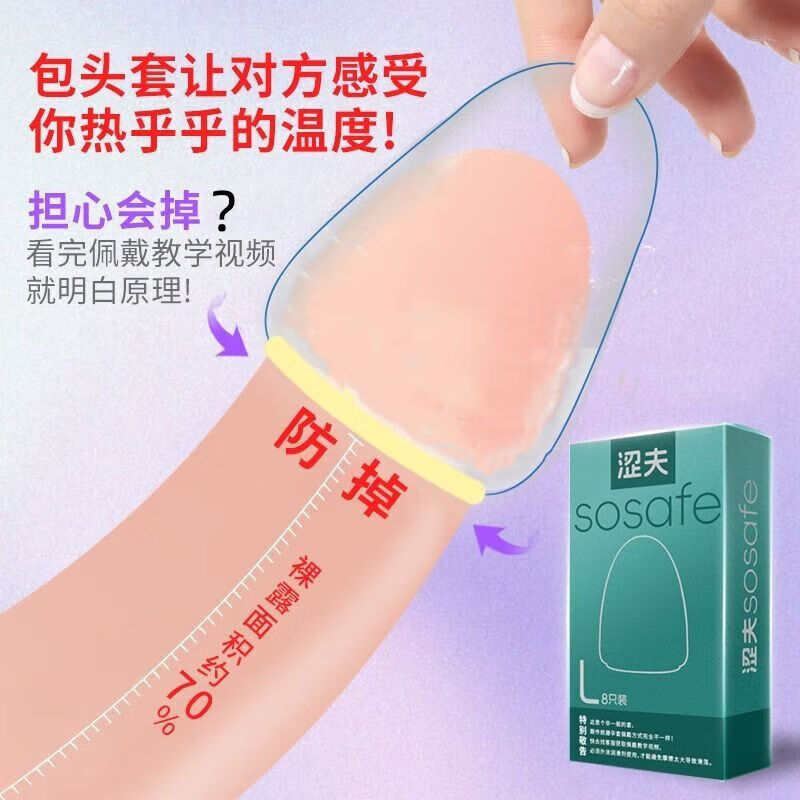 通用涩夫龟头套短款半截仅包头cm戴安全套0.0mm玻尿酸女性套套子 M码+L码(2只散装无包装盒)