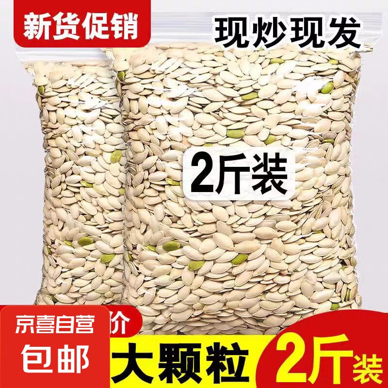 新货南瓜子大颗粒原味椒盐味炒熟南瓜籽炒货休闲零食袋装 500g/袋 椒盐味