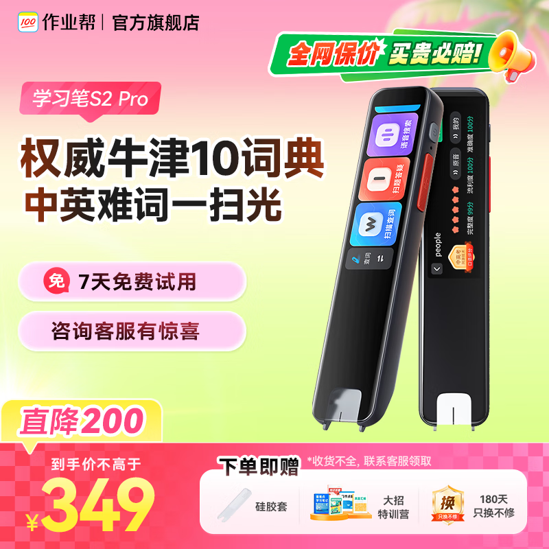 作业帮学习笔S2【咨询享惊喜_尊享次日达】词典笔3.2英寸小初高全科扫描笔英语点读笔翻译笔电子词典 S2 Pro【70%家长选择】 32GB