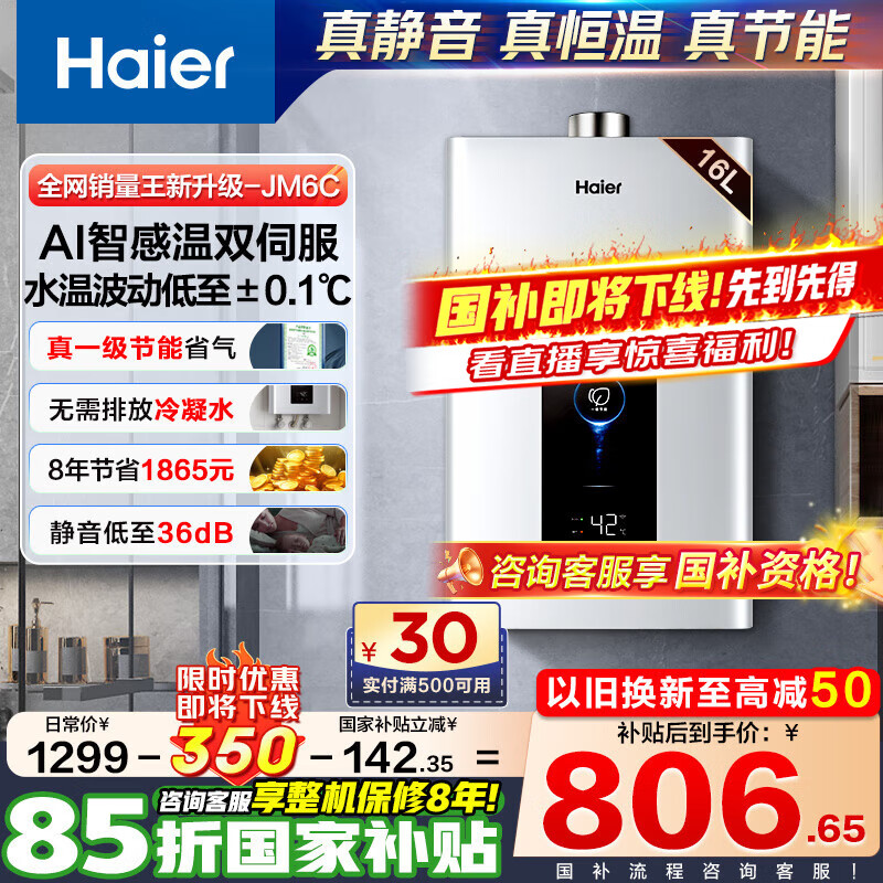 ���� ȼ����ˮ�� JM6C 16��