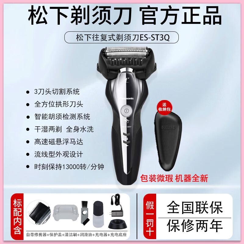 松下电动剃须刀es-st3q男士全身水洗充电往复式刮胡刀三刀头st29 es