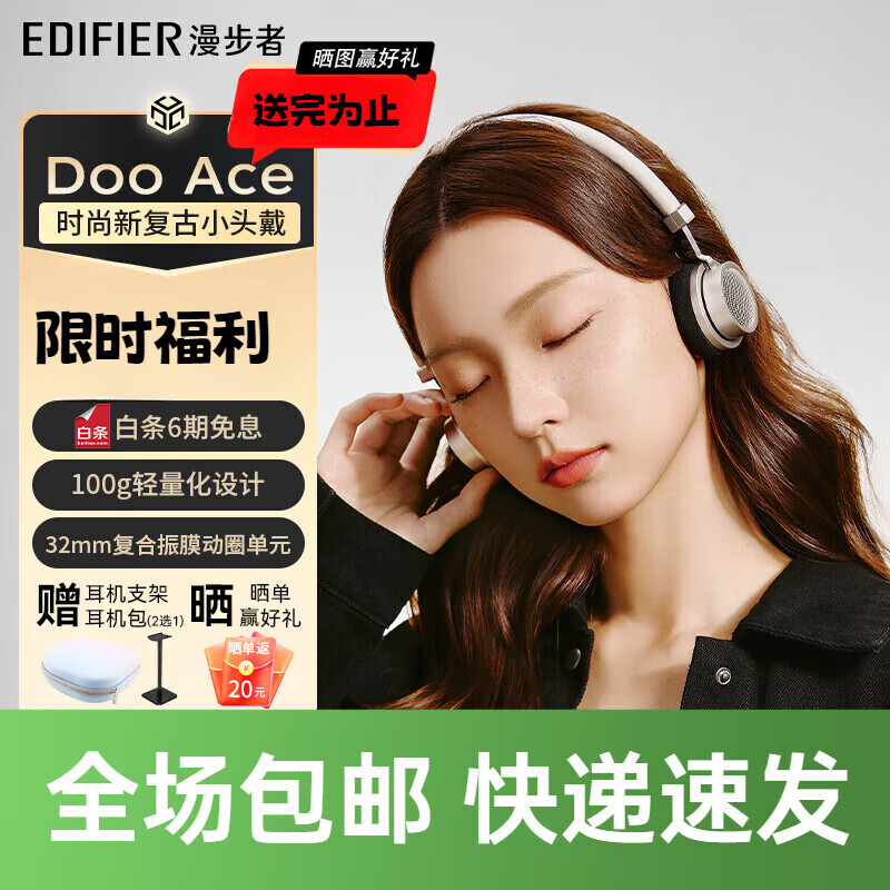 漫步者花再漫步者doo ace 漫步者（EDIFIER）花再 头戴式无线蓝牙耳机 蓝牙6.0复古时尚穿搭耳机低 运动长续 贝母白+耳机包+晒单反20