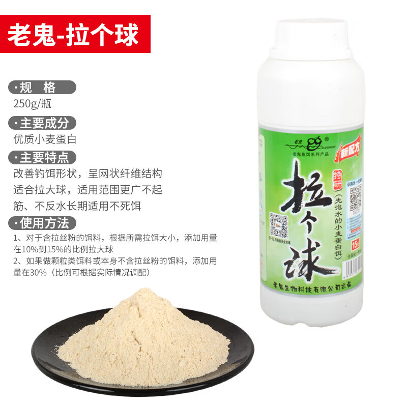 老鬼（OLDGHOST）拉個球拉絲粉拉大球 250g/瓶 拉絲野釣黑坑釣魚專用拉絲粉狀態(tài)粉 拉個球【250g*2瓶】