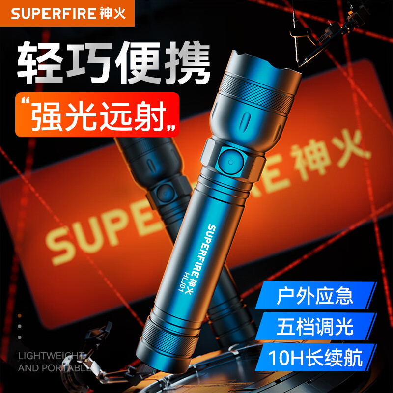 神火（SupFire）HLJ01手电筒强光充电超亮家用小型长续航远射便携骑行照明应急灯