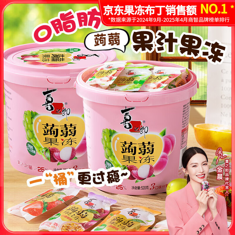 喜之郎蒟蒻果冻桶 520克每桶26包装多口味0脂休闲六一儿童节礼物 【三口味-荔枝葡萄蜜桃】共2桶