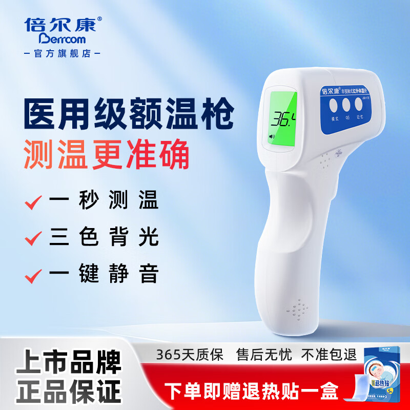 倍尔康额温枪电子体温计婴儿医院专用精准测温老年人家用体温枪JXB-188 【三甲医院】院线同款 ｜一键测温 JXB-178