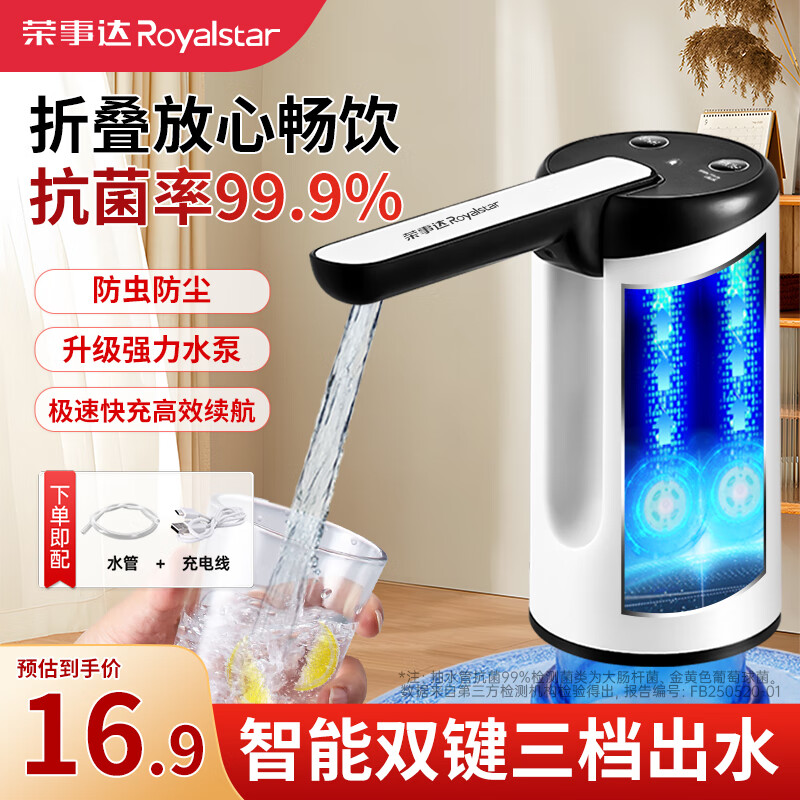 荣事达（Royalstar）抽水器桶装水家用饮水机 纯净水桶取水器 自动上水器矿泉水吸水神器 折叠压水器电动吸水器抽水泵 【99%真抗菌】大出水+长续航
