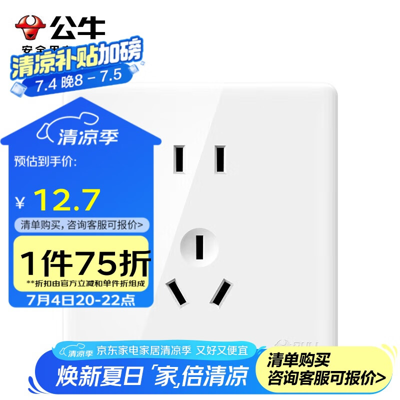 公牛（BULL）开关插座 G28系列 10A五孔插座86型插座面板G28Z223S 白色