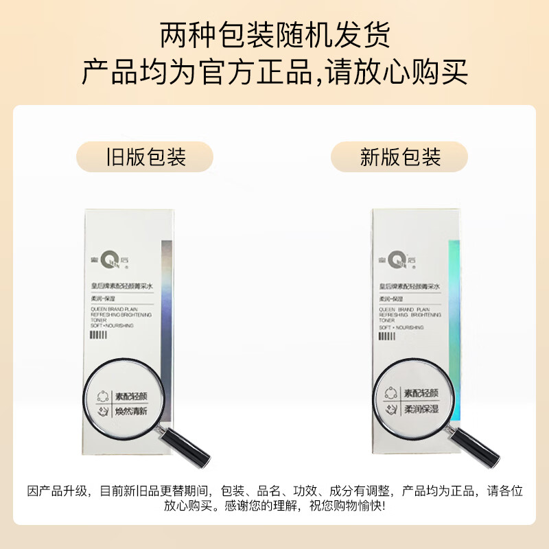 片仔癀（PZH）皇后牌素配轻颜菁采水保湿补水爽肤水护肤品 净含量：110ml