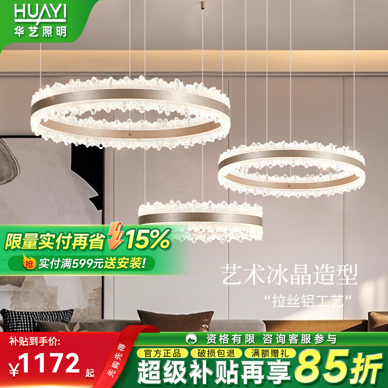 华艺照明冰岭客厅吊灯全光谱智能现代轻奢卧室餐厅吊灯高显指艺术灯具中山 冰岭-三圈精灵