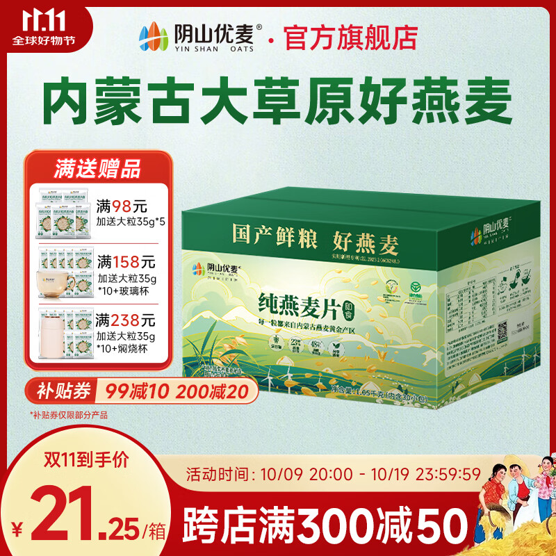 阴山优麦即食燕麦片1050g*1箱