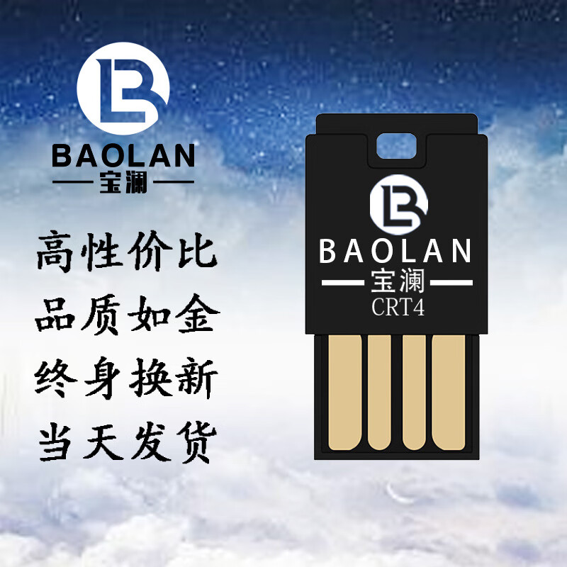 宝澜BAOLAN 读卡器  TF卡读卡器 CRT4  microSD读卡器 CRT4读卡器  长拿长保