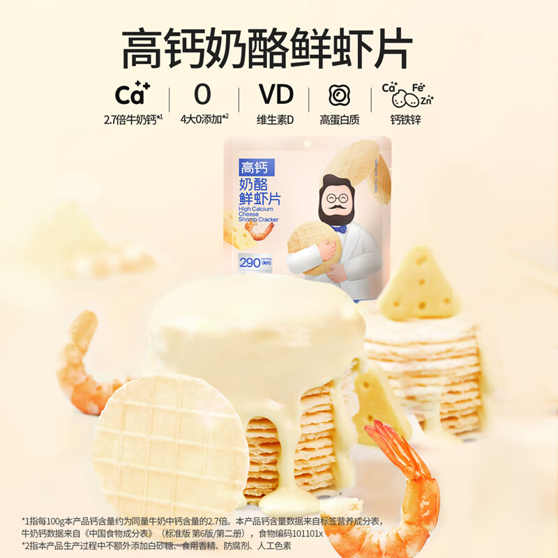奶酪博士【99元任选10件】宝宝儿童成长零食冻干泡芙奶酪奶贝小软饼 【1袋】高钙奶酪虾片28g
