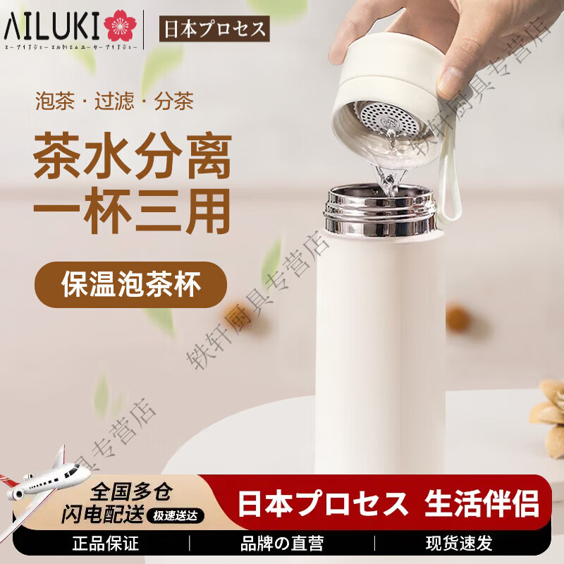 AILUKI日本2025新款保温杯男女高颜值办公水杯学生简约便携茶水分离泡茶 时尚白(双层杯盖可泡茶) 480ml