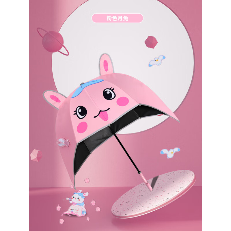 牧萌兒童雨傘晴雨兩用女孩頭盔傘男童寶寶長柄遮陽傘 粉色月兔