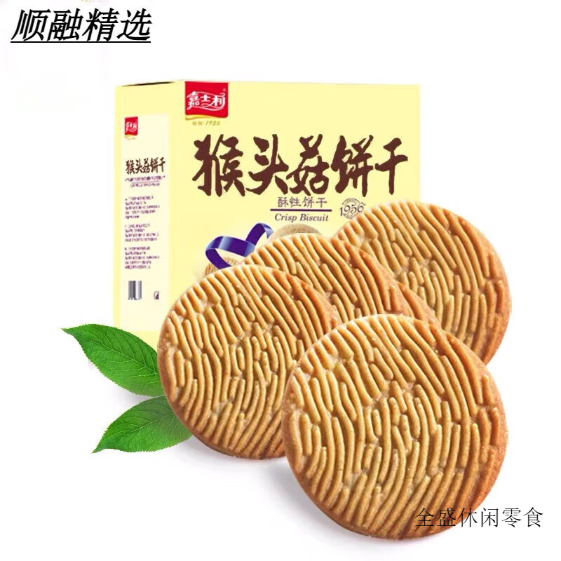 嘉士利猴頭菇薄脆酥性蛋旦核桃餅干1.05kg1.4kg禮盒裝 嘉士利猴頭菇酥性餅干1.05kg