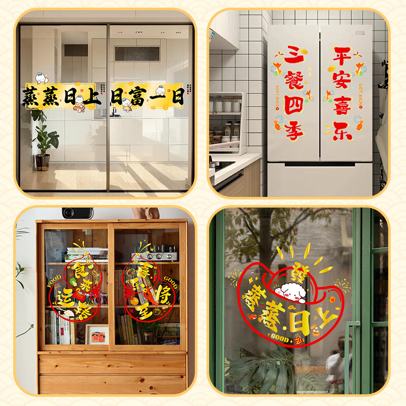 浪漫满屋乔迁新房装饰窗花静电玻璃贴纸窗贴厨房移门布置吉祥语玻璃贴画 【2张】财气满满A+B