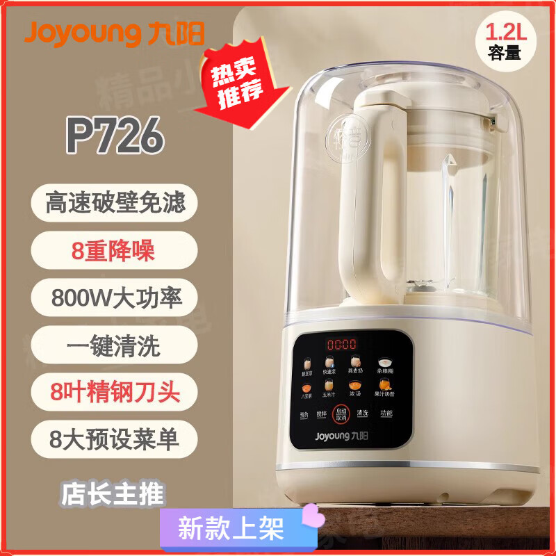 九阳破壁机隔音罩轻音家用新款全自动无渣豆浆机榨汁机小型官方静豆浆机家用2-3人小破壁机1-2人静音 奶油白