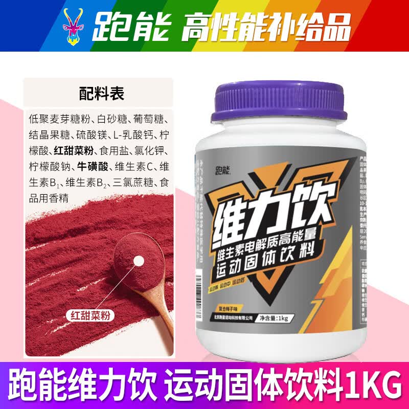 跑能维力饮电解质能量粉1公斤 (润力饮)牛磺酸训练运动饮料粉电解质粉 【推荐买这个】 1kg*2桶 （比一桶便宜很多）