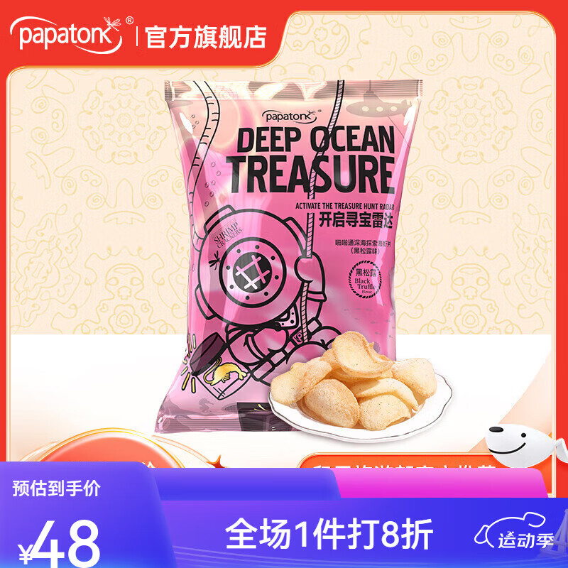 啪啪通深海探索系列蝦片蒜香黑松露味印尼進(jìn)口薯片解饞大包裝海鮮蝦片 (臨期)黑松露蝦片220g*1