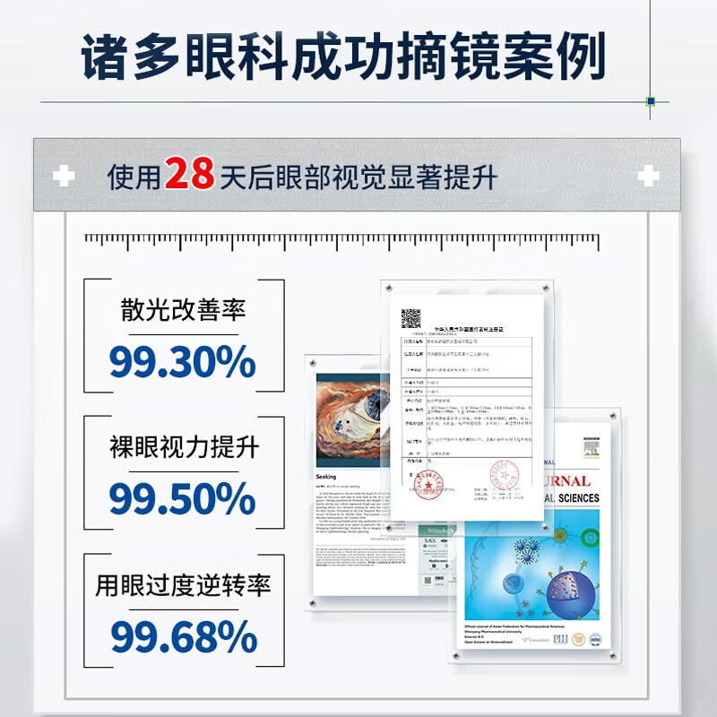 苑医生穴位眼贴舒缓眼睛干涩眼酸眼胀护眼贴缓解眼疲劳改善视力 1盒 体验装【疲劳眼干眼涩视力模糊】