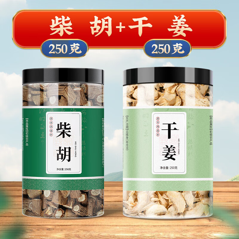 协穆【胖东来甄选】柴胡500g中药材野生北柴胡小正品桂枝汤炙甘草中草 柴胡250克+干姜250克 京东折扣/优惠券