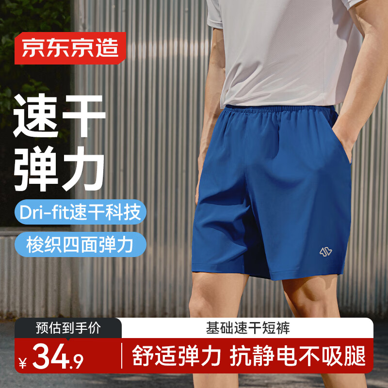 京东京造基础运动裤男速干短裤有氧宽松训练健身跑步 海蓝色 XL