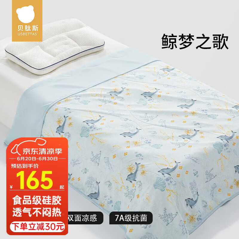 贝肽斯婴儿夏凉被宝宝小被子夏季薄款硅胶幼儿园空调被儿童凉感四季盖被 鲸梦之歌【微重力安抚 可机洗】 150cm*120cm