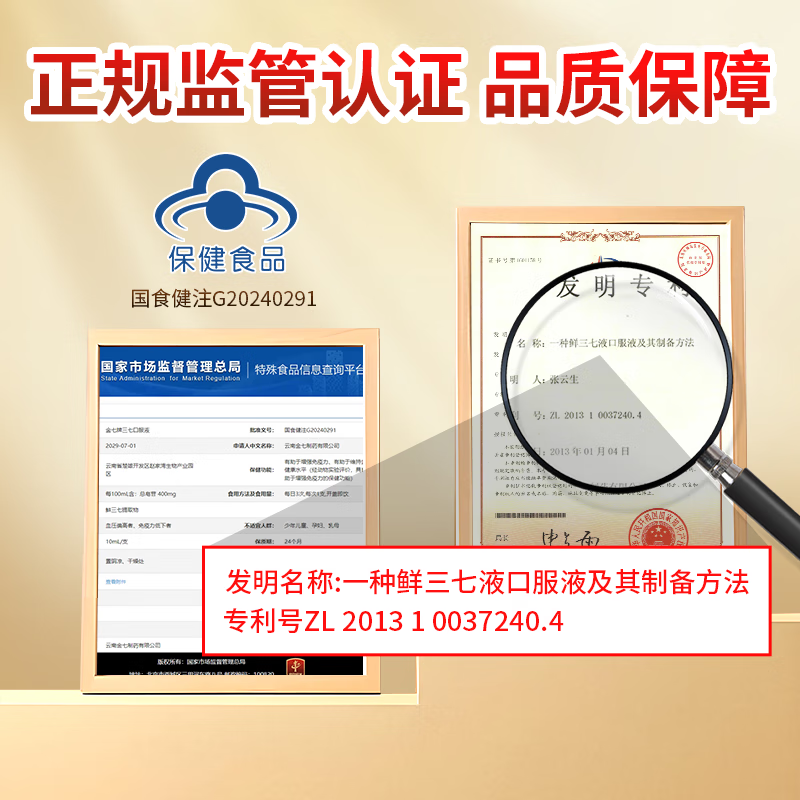 金七三七口服液【官方正品】降血压专用中老年调理血压健康礼品 10ml*6支*1盒 【基础装 单价高】