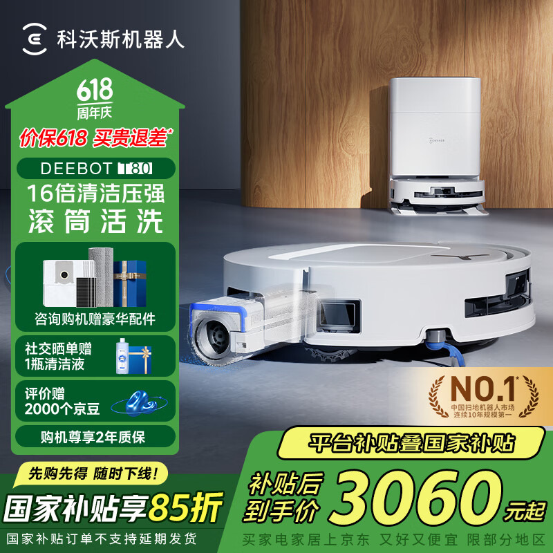 ecovacs/����˹ T80 ɨ�ػ����� ɨ��һ�� ˮ���