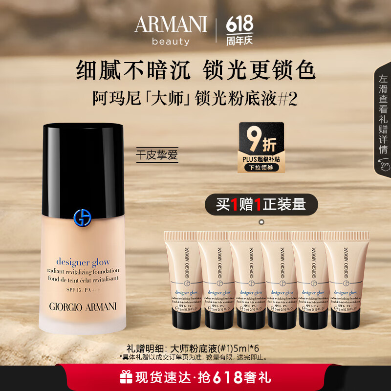 ARMANI/������ �����ʦ��� �۵�Һ �Ƶ���ɫ#2 30ml
