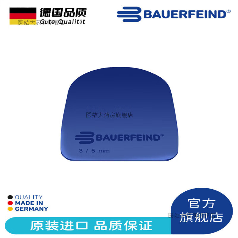 保而防(BAUERFEIND)德國(guó)-Bauerfeind/護(hù)具緩沖壓力減輕足跟疼痛鞋墊足跟墊 3毫米 3碼